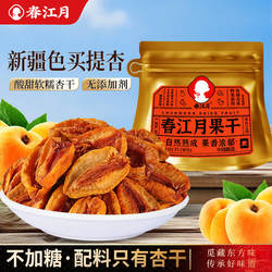 色买提新疆杏干无添加英吉沙天然无核特产级原味酸杏肉果干旗舰店
