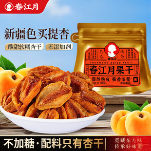 色买提新疆杏干无添加英吉沙天然无核特产级原味酸杏肉果干旗舰店