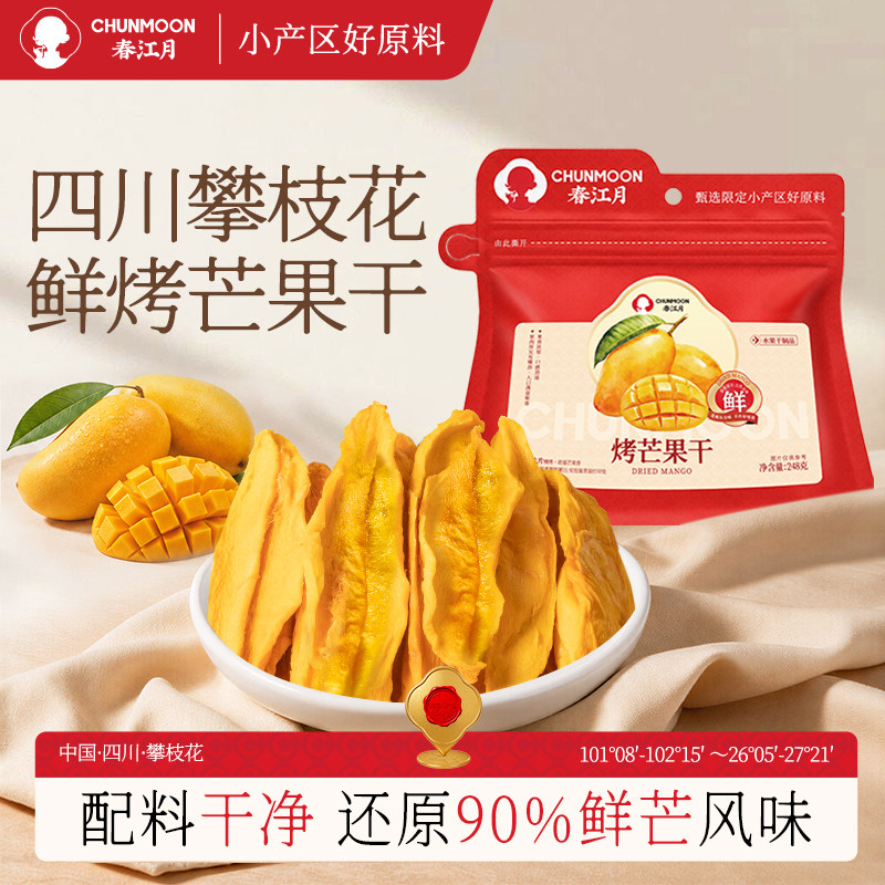 春江月芒果干烤芒果条泰国酸甜厚切果干休闲零食旗舰店年货
