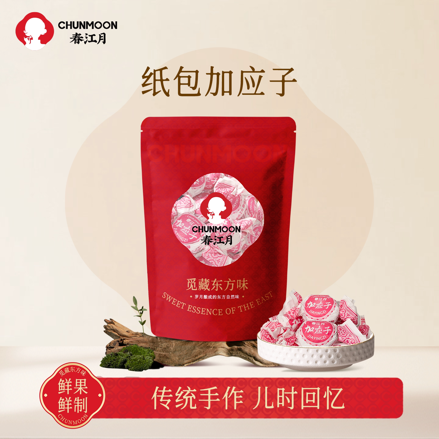春江月纸包加应子嘉应子陈皮梅500g正宗李子干西梅子蜜饯果脯零食