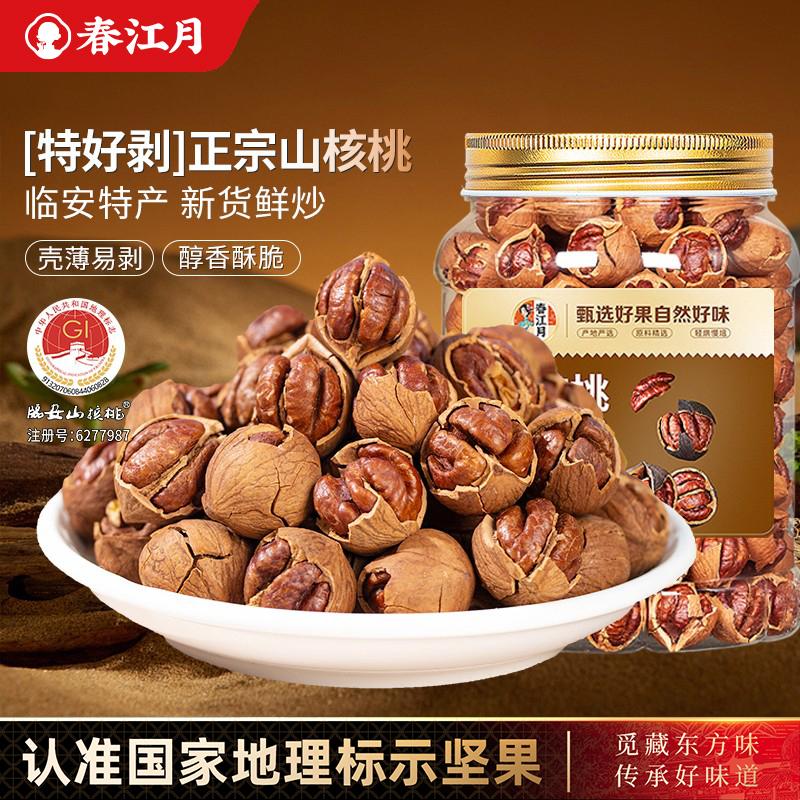 临安山核桃2025新货手剥小核桃特好剥山核桃特产小胡桃坚果送礼