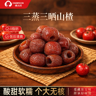 三蒸三晒空心山楂无核酸甜软糯无糖精钠无添加剂解馋官方旗舰店