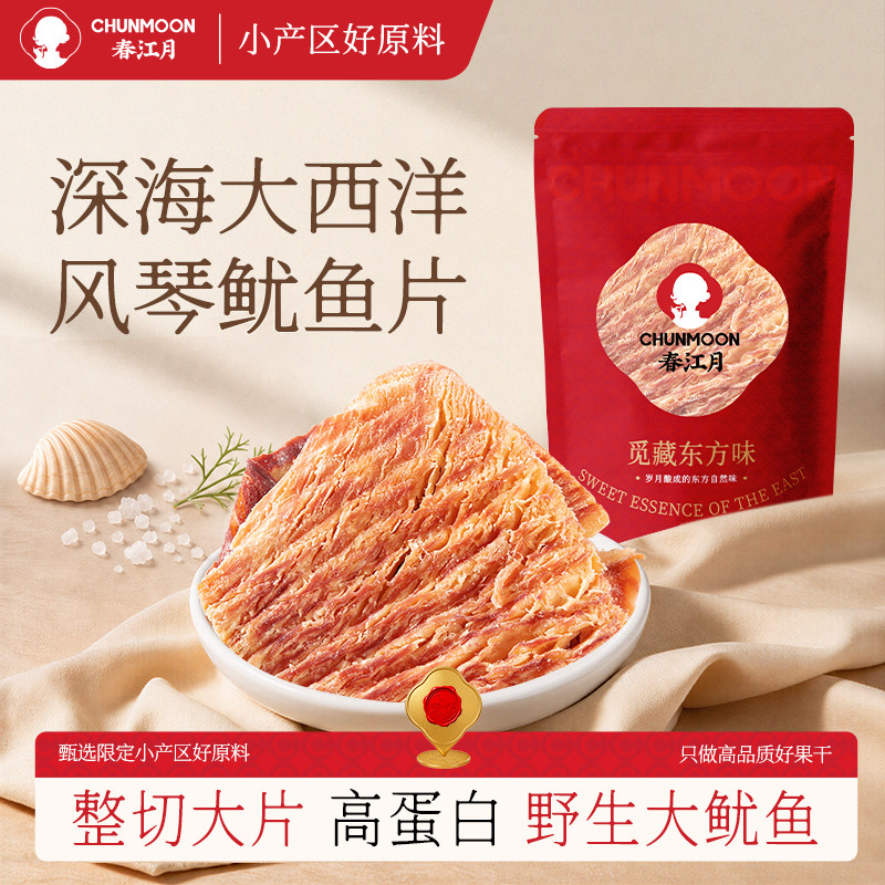 春江月风琴鱿鱼片500g海鲜小零食即食碳烤手撕鱿鱼须丝即食鱿鱼干