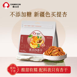 色买提新疆杏干独立包装无添加英吉沙天然无核特产级原味酸杏肉