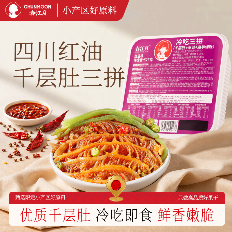 春江月冷吃千层肚贡菜素毛肚牛百叶开袋即食解馋肉类零食下酒菜