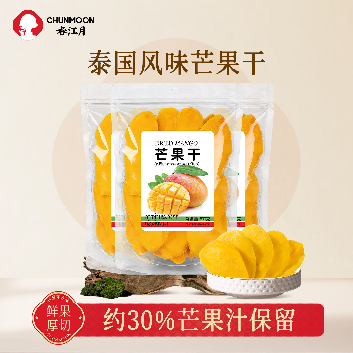 泰国原味5A芒果干500g无添加色素蜜饯果干果脯非进口零食 - 春江月食品旗舰店出品