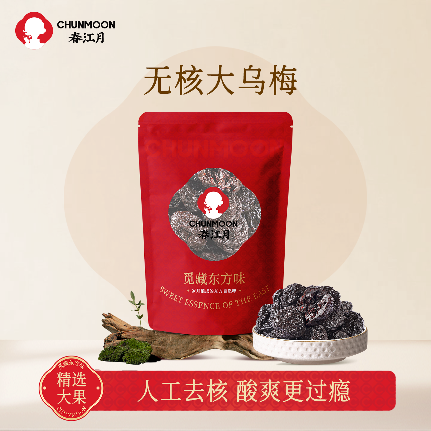 春江月无核大乌梅蜜饯酸梅干话梅李梅子零食新疆天山风味特产凉果