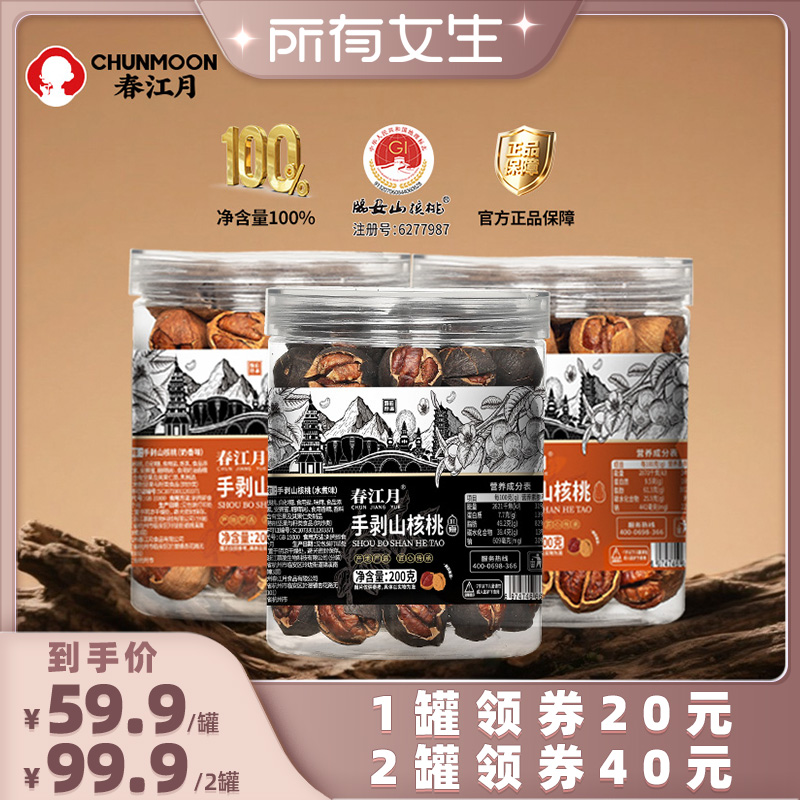 【所有女生直播间】临安山核桃2025年新货黑珍珠