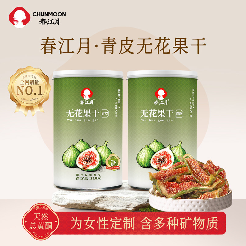 春江月丨无花果干总黄酮青皮正宗优质即食新货孕妇威海特产旗舰店