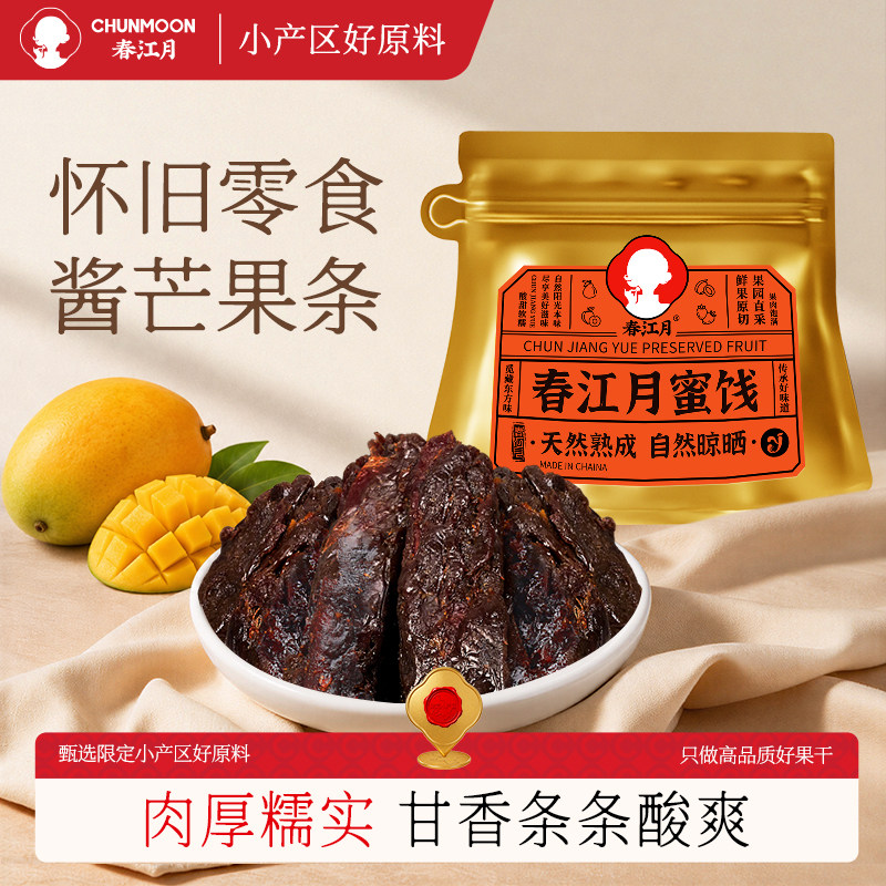 春江月九制酱芒果小芒果干老味式酸甜蜜饯果脯怀旧办公室零食小吃