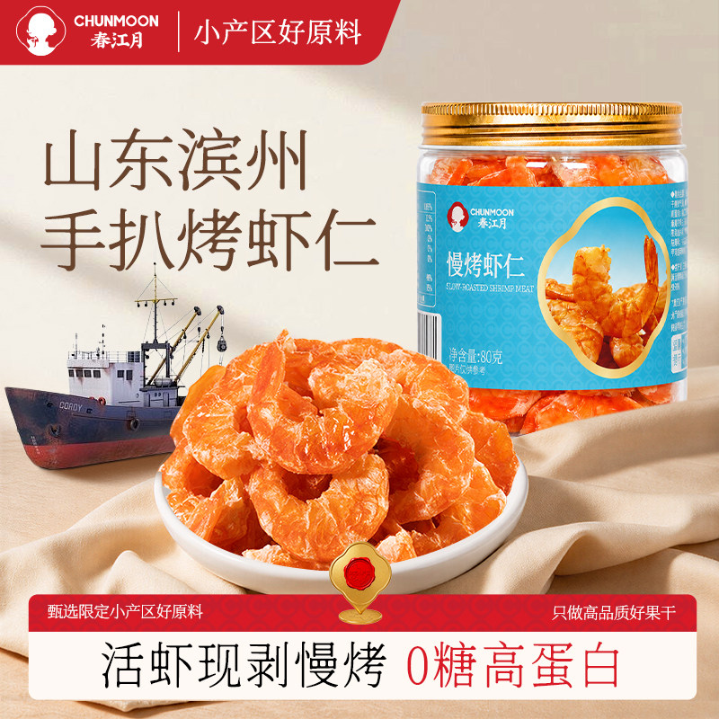 手扒烤虾仁低脂减脂海鲜干货零食图片