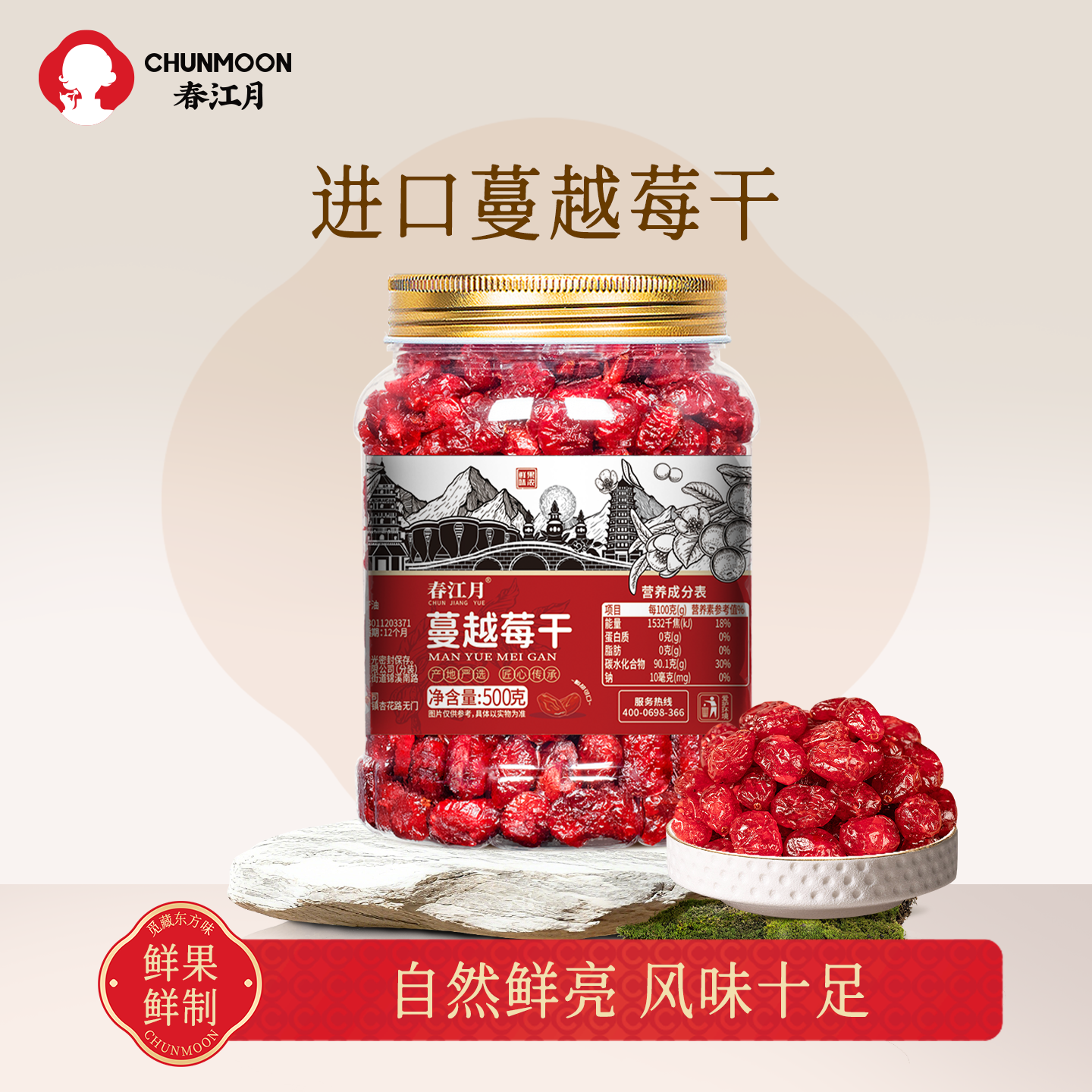 春江月蔓越莓干烘焙专用原料无添加糖精官方旗舰店曼越梅干果干,零食/坚果/特产,蔓越莓干,淘宝优惠券,粉丝福利购,淘宝优惠卷