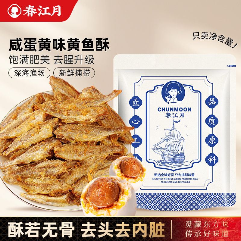 春江月咸蛋味黄鱼酥即食香酥小黄鱼干青岛特产深零食海鲜休闲海味