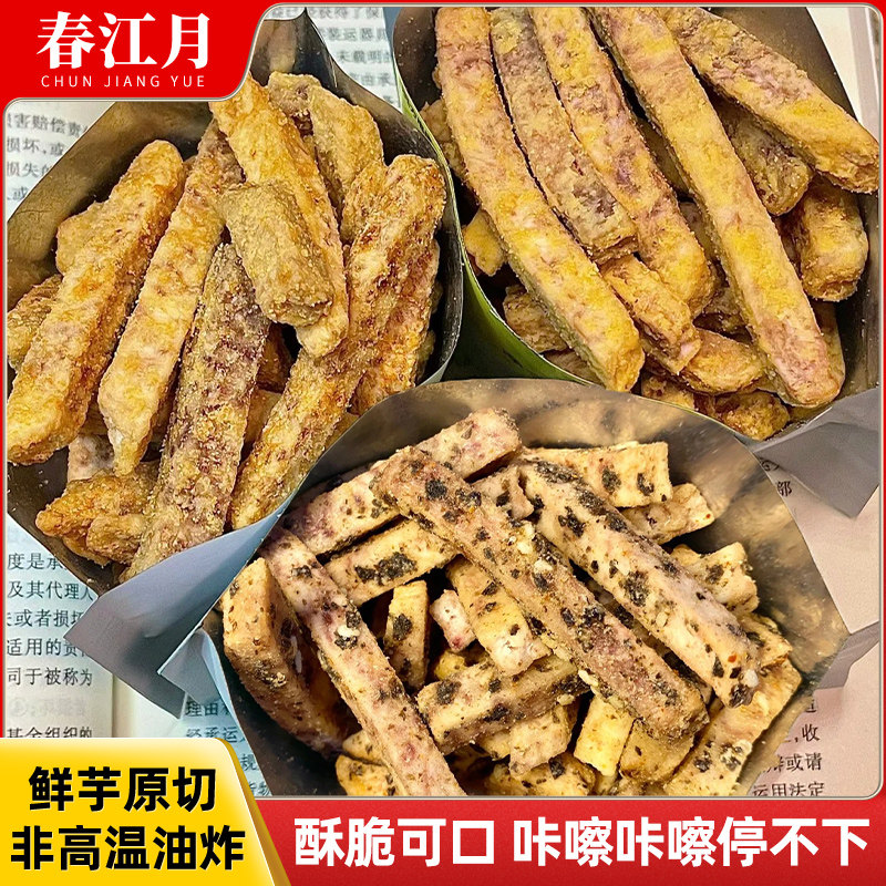 芋头条140g蔬菜干 干果干 干脆片小吃特产孕妇儿童休闲 网红零食