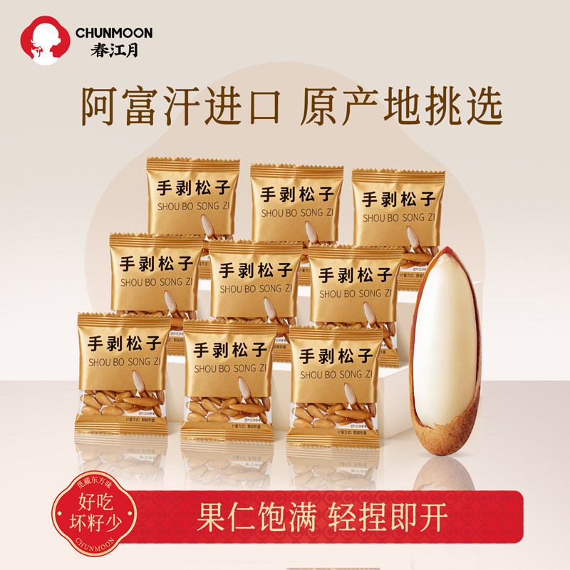 巴西松子2025新货阿富汗手剥松子独立小包装大颗粒坚果孕妇零食