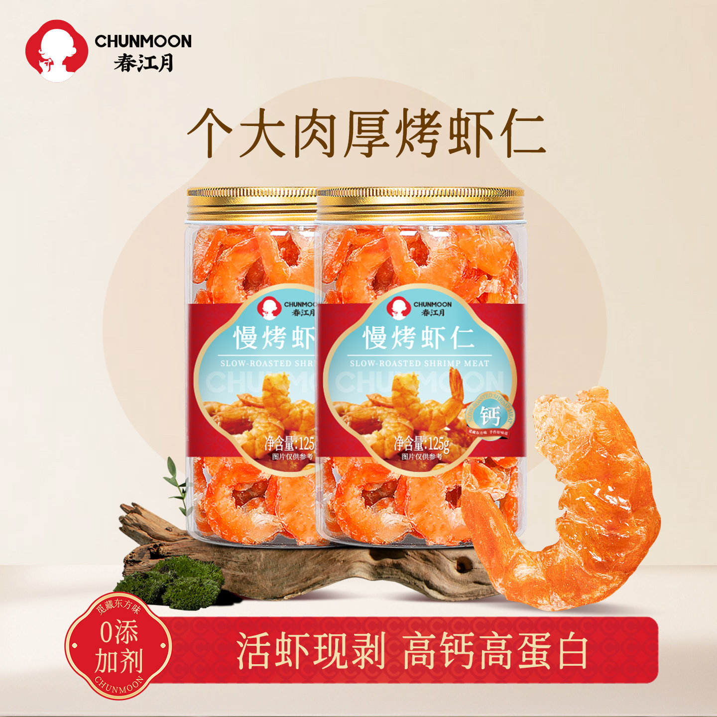 春江月即食虾仁烤虾干开背大虾米虾肉开袋零食海味鲜食品孕妇代餐