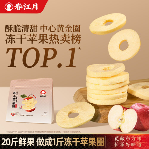 冻干苹果脆片无糖精无添加剂烟台