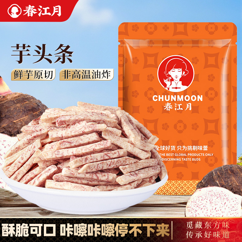 芋头条140g蔬菜干果干脆片小吃特产孕妇儿童休闲网红零食荔浦芋头