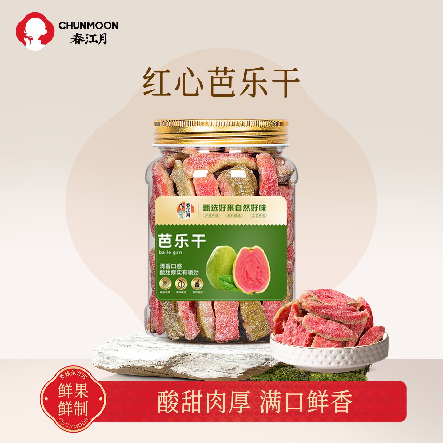 春江月红心芭乐干番石榴水果干去籽果脯蜜饯休闲食品茶点零食500g