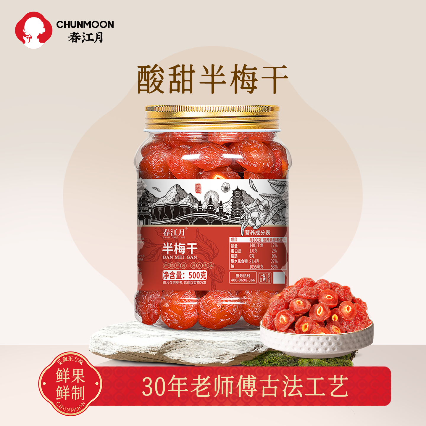 春江月半边梅罐装半梅干话梅情人梅鸳鸯梅蜜饯果干果脯休闲小零食