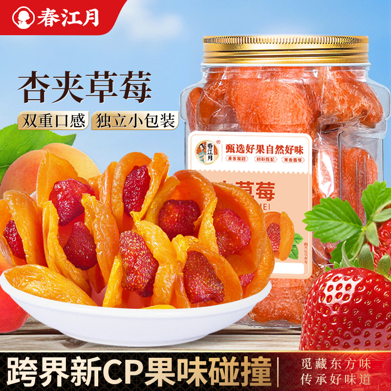 双重口感果味浓杏夹草莓春江月