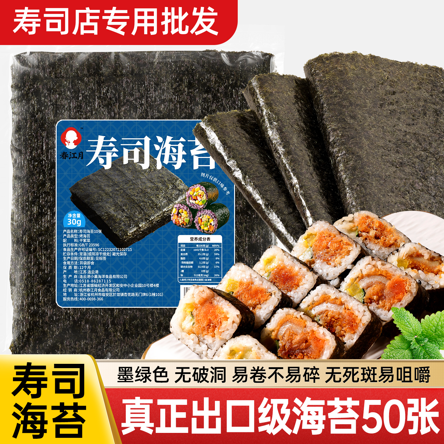 春江月寿司海苔片寿司店专用批发