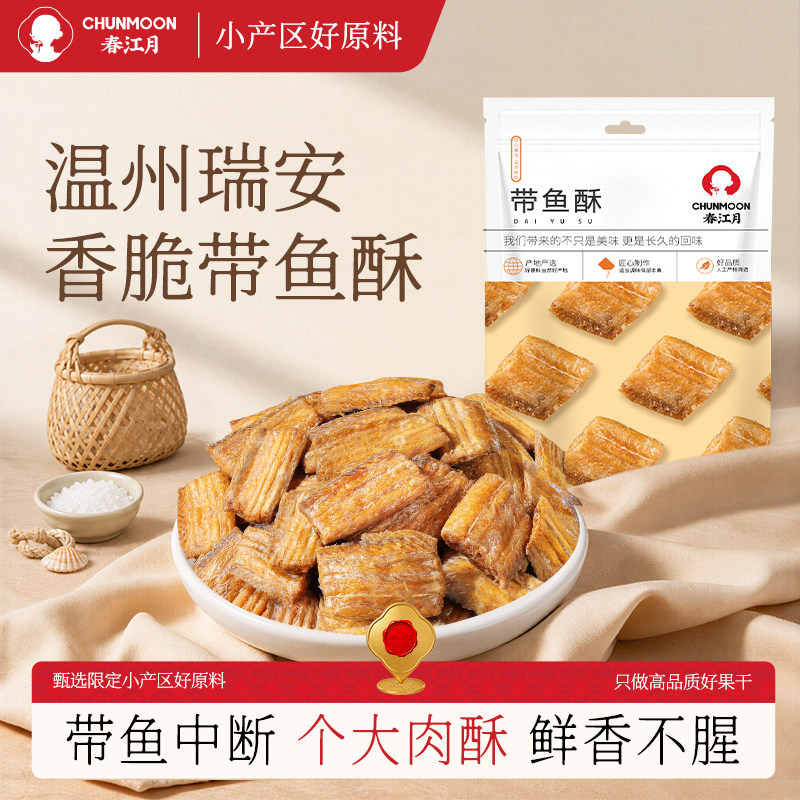 带鱼酥无骨即食鱼零食解馋小吃图片