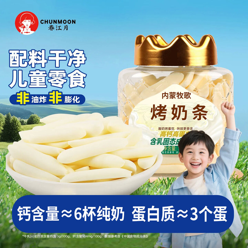 新疆包邮内蒙古烤奶条烤酸奶高钙高蛋白烤奶片烤鲜奶特产鲜乳条皮