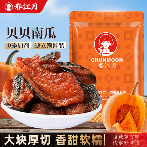 春江月香甜软糯厚切贝贝南瓜干
