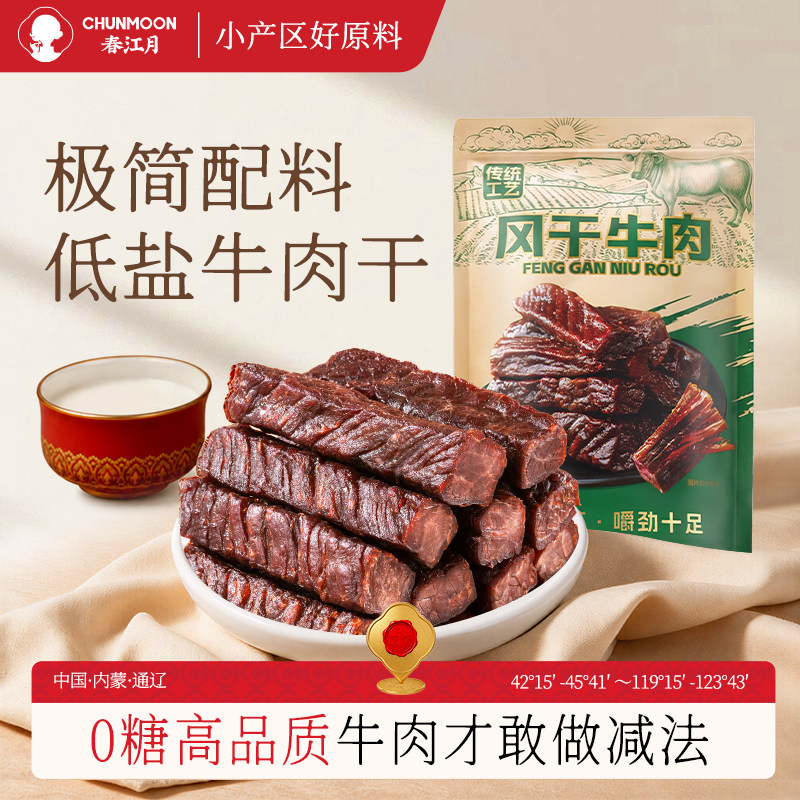 风干牛肉无添加剂0糖控糖健康正宗内蒙古手撕牛肉干孕妇儿童零食
