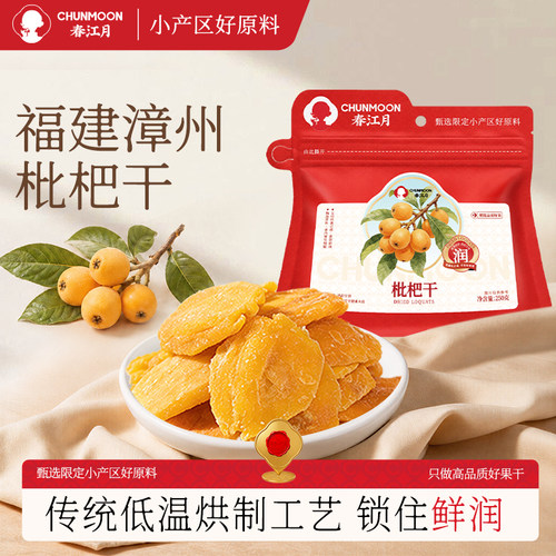 甘草枇杷干官方正品竹盐原味