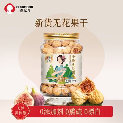 新货伊朗无花果干无添加剂