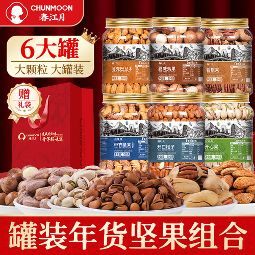 春江月坚果组合高端年货礼盒