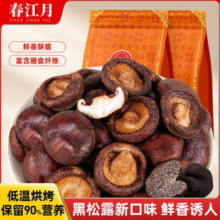 春江月黑松露香菇脆即食鲜菇脆片小零食非油炸蔬菜干蘑菇云南特产