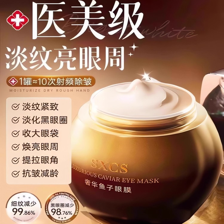 毛平戈平替奢华戈平鱼子酱眼膜滋养舒缓补水保湿紧致抗皱焕亮眼霜