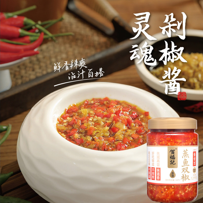 贺福记瓶装蒸鱼双椒湖南湘菜蒸菜炒菜用剁椒酱1.2KG,粮油调味/速食/干货/烘焙,辣椒酱,淘宝优惠券,粉丝福利购,淘宝优惠卷