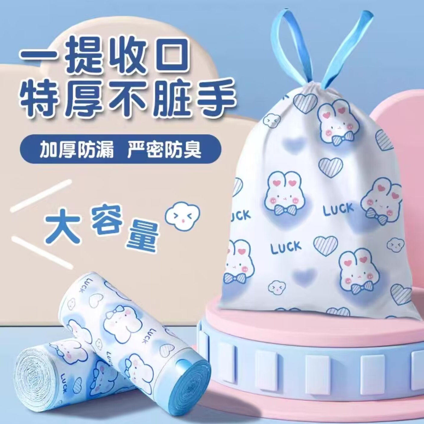 卡通兔子垃圾袋家用加厚手提式抽绳厨房防漏大号塑料袋蚊虫耐用,家庭/个人清洁工具,家用垃圾袋,淘宝优惠券,粉丝福利购,淘宝优惠卷