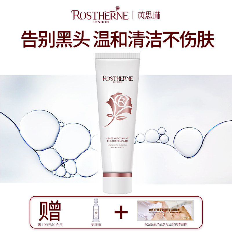 芮思琳敏感肌氨基酸洁面乳净痘去黑头粉刺闭口保湿去油男女洗面奶