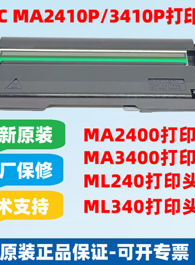 全新原装TSC MA3400/MA2400 MA3400P MF2410热敏打印头条码打印机