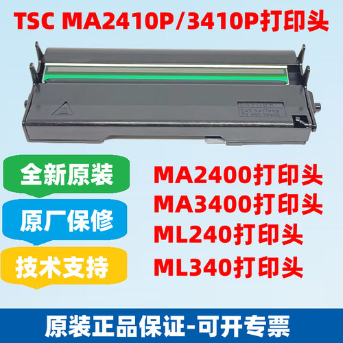 TSCMA3400PMF2410热敏打印头