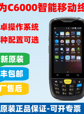 成为C6000安卓数据采集器仓储专用PDA移动智能手持终端chainway