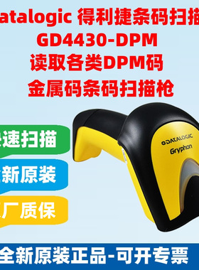 Datalogic德利捷GD4430DPM条码扫描器金属零部件DMP扫码枪得利捷