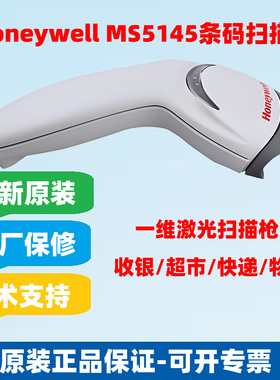 Honeywell霍尼韦尔MK5145扫描枪超市收银快递条码支付激光扫码枪