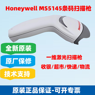 Honeywell霍尼韦尔MK5145扫描枪超市收银快递条码支付激光扫码枪