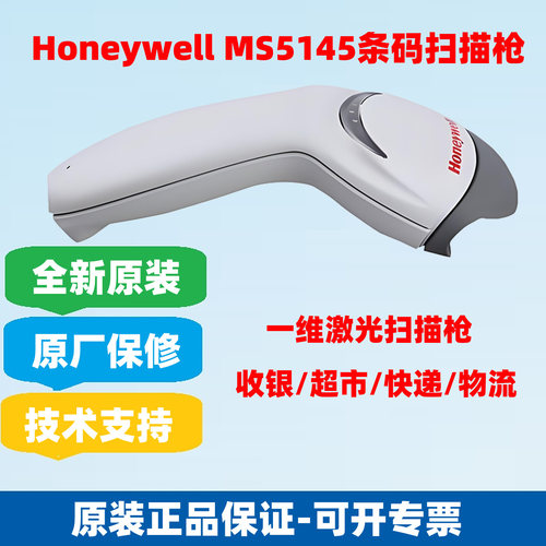 Honeywell霍尼韦尔MK5145扫描枪