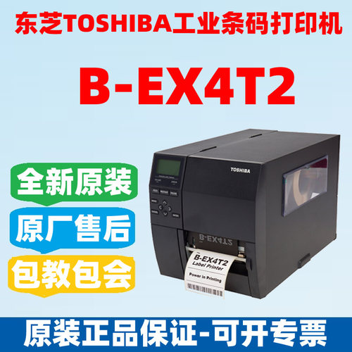 Toshiba条码打印机不干胶原装