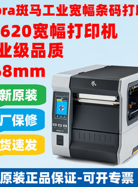 ZEBRA斑马ZT620宽幅标签打印机