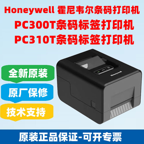 Honeywell霍尼韦尔PC300T打印机