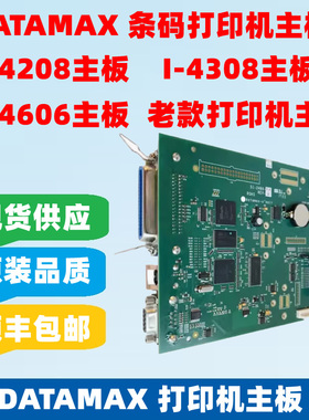 DATAMAX I-4208 I-4308 I-4212I-4604条码打印机主板迪马斯打印机