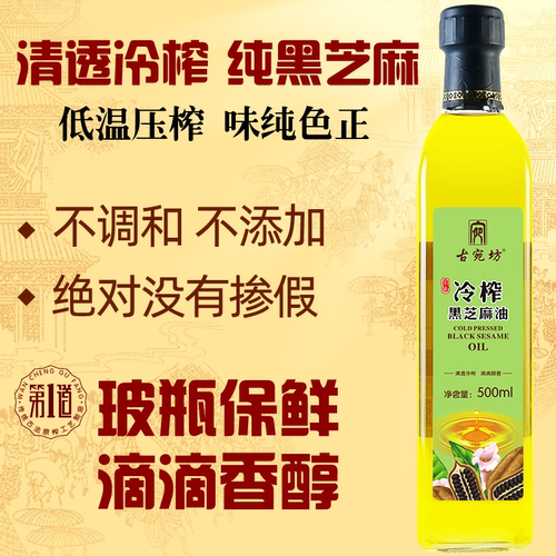 冷榨生榨黑芝麻油国产高端500m玻